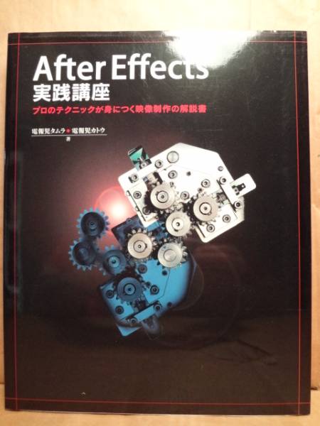After Effects 実践講座